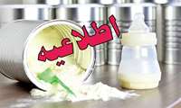 اطلاعیه در خصوص تهیه شیر خشک در البرز
